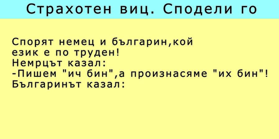 🔴Спорят немец и българин, кой език е по-труден🔴