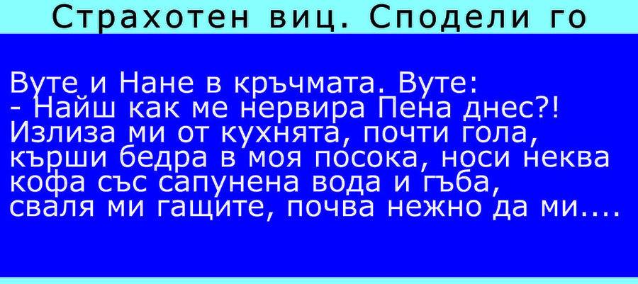 🔴Вуте и Нане в кръчмата🔴