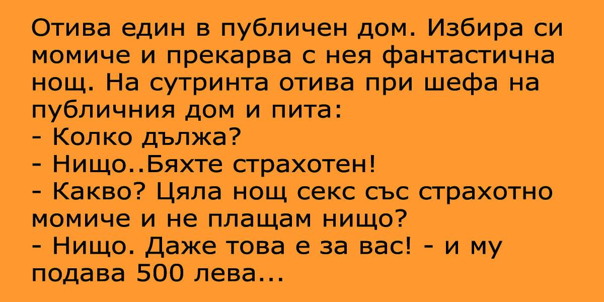 🔴Отива един в публичен дом🔴