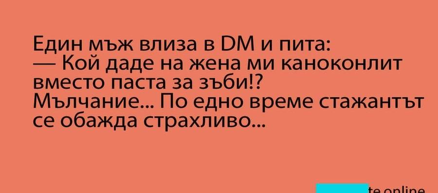🔴Един мъж влиза в DM и пита🔴