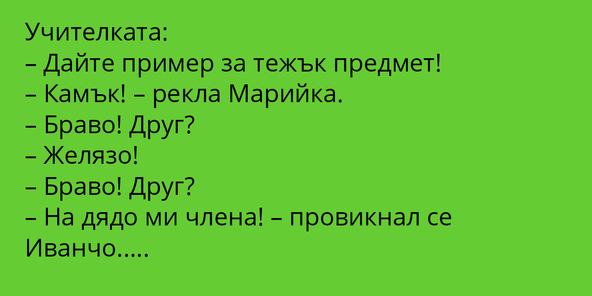 🔴Тежък предмет🔴