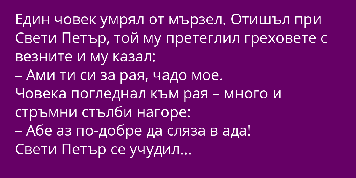 🔴Един човек умрял от мързел🔴