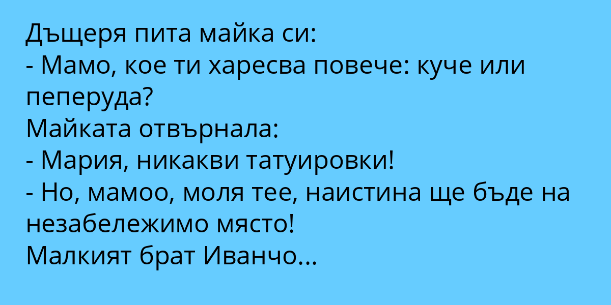 🔴Дъщеря пита майка си🔴