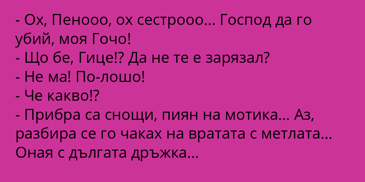 🔴– Ох, Пенооо, ох сестрооо…🔴