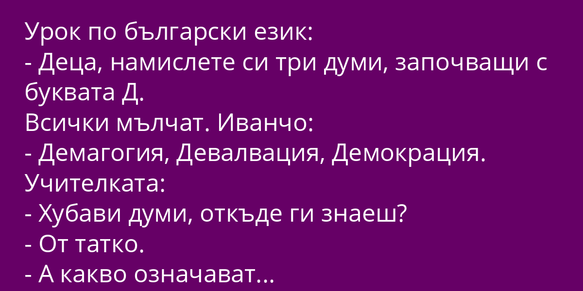 🔴[Брутален] Урок по български език🔴