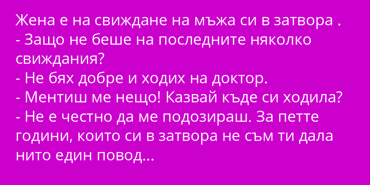 🔴Жена е на свиждане на мъжа си в затвора🔴
