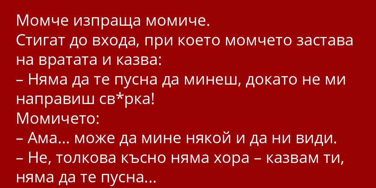 🔴Момче изпраща момиче🔴