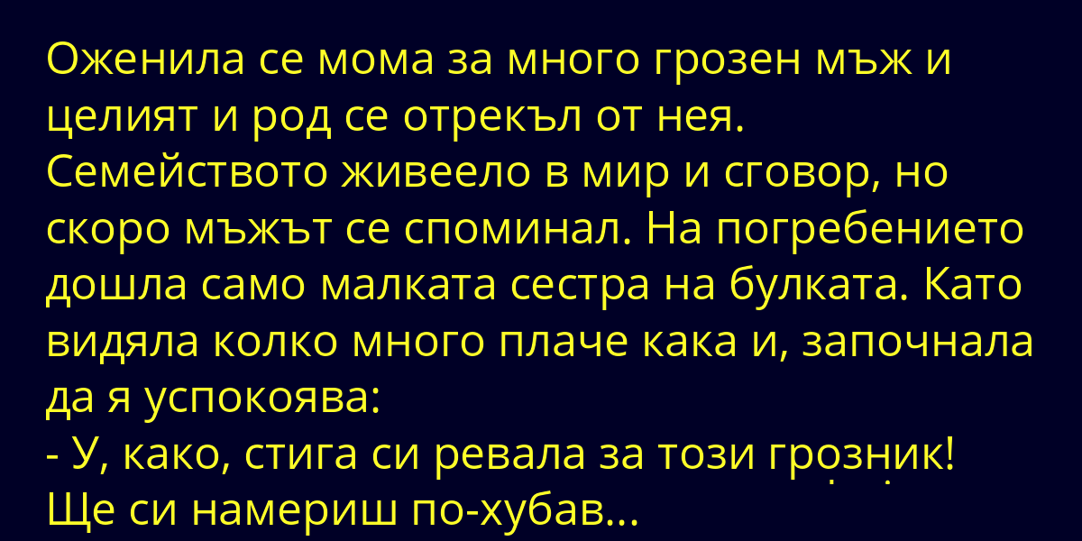 🔴Оженила се мома за много грозен мъж и целият и род се отрекъл от нея.🔴